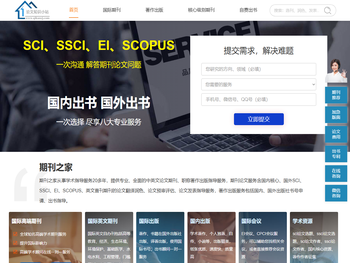 SCI期刊信息查询