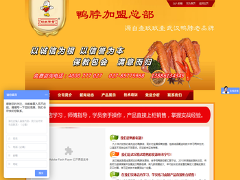 鸭脖加盟总部