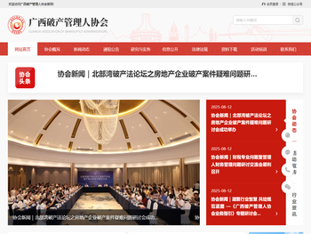 广西破产管理人协会官网