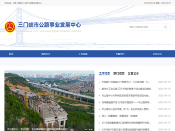 三门峡市公路信息网
