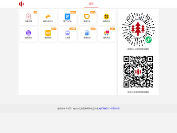 小红森特价电影票话费充值优惠券