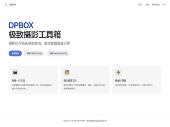 极致摄影工具箱