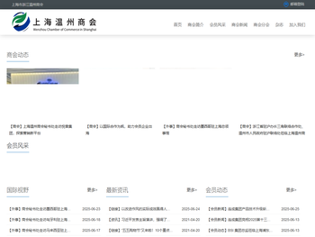 上海市浙江温州商会