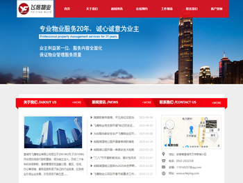 宣城物业管理公司