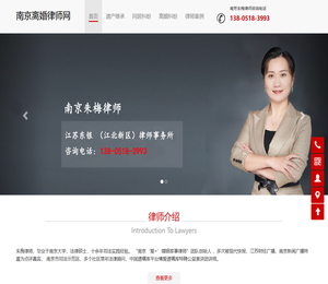 南京离婚律师网