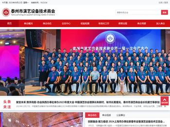 泰州市演艺设备技术商会