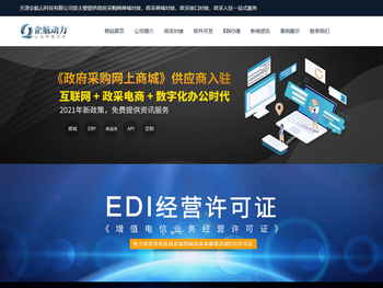 天津政采商城对接