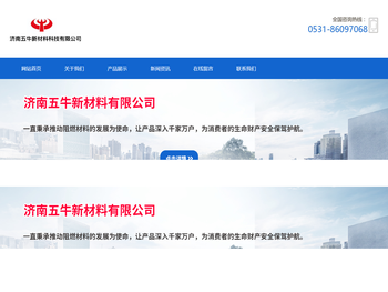 济南五牛新材料有限公司1