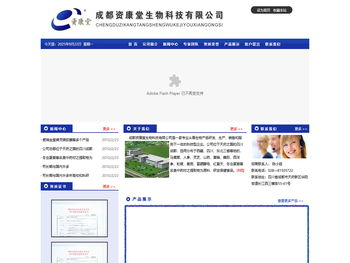 成都资康堂生物科技有限公司