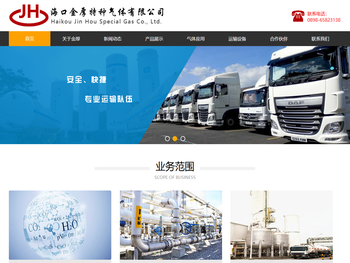 海南金厚特种气体有限公司