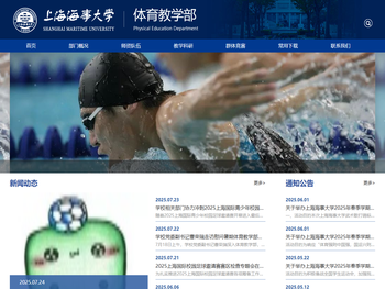 上海海事大学体育教学部