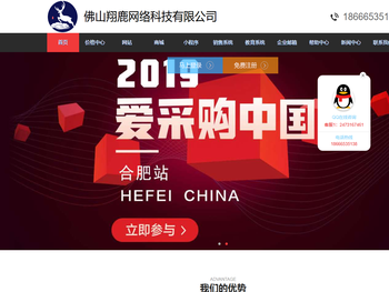 佛山翔鹿网络科技有限公司