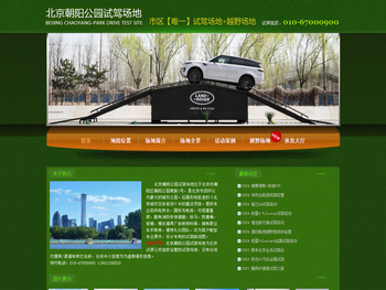 北京朝阳公园试驾场地