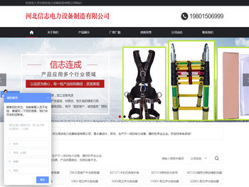 河北信志电力设备制造有限公司