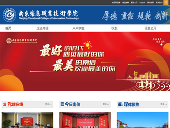 南京信息职业技术学院