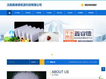 沈阳鑫睿德低温科技有限公司