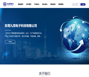 东莞九茂电子科技有限公司
