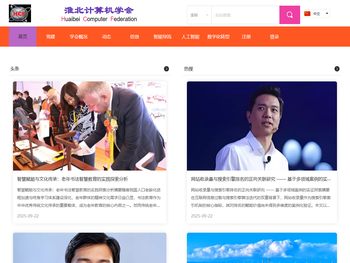 淮北计算机学会,人工智能,数字化转型