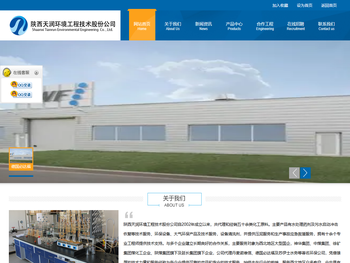 陕西天润环境工程技术股份公司