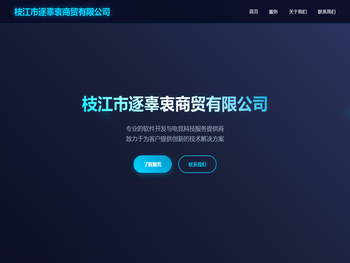 枝江市逐辜衷商贸有限公司