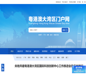 粤港澳大湾区门户网