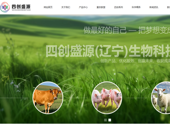 四创盛源（辽宁）生物科技有限公司
