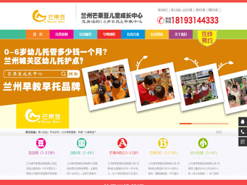 兰州托儿所