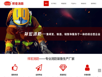 江苏祥宏消防装备有限公司