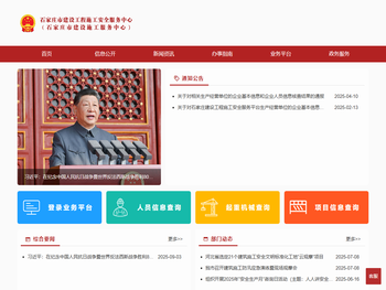 石家庄市建设工程施工安全服务中心