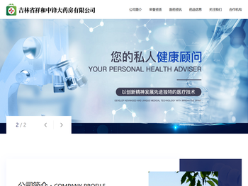 吉林省祥和中锋大药房有限公司