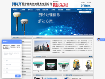 长沙赛维测绘技术有限公司