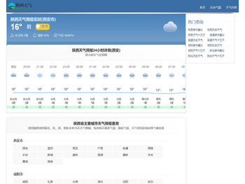 【陕西天气预报】陕西实时24小时,明天,7天,10天,15天,历史气温,未来一周天气预报查询
