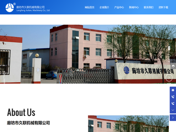 廊坊市久联机械有限公司