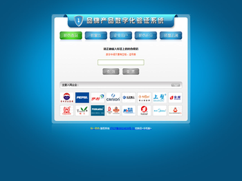 防伪码查询,品牌产品数字化验证系统