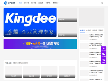 烟台金蝶财务软件，烟台网站建设，烟台网络推广