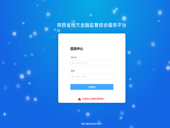陕西省地方金融机构统一门户