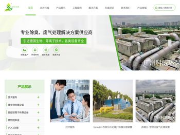 生物除臭,离子除臭,VOCs治理