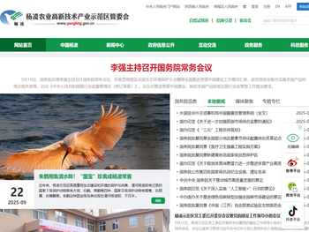 杨凌示范区管委会