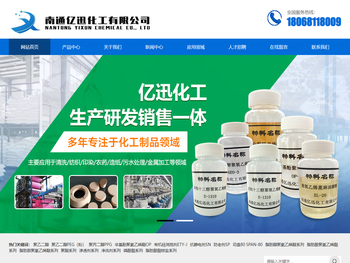 南通亿迅化工有限公司