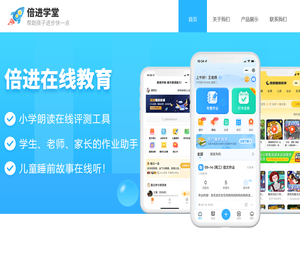 倍进学堂