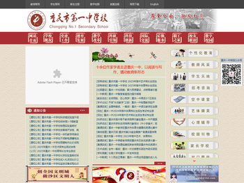 重庆一中