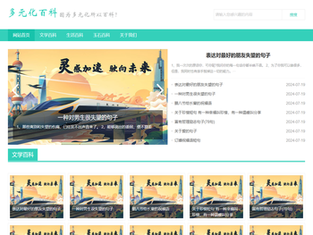 多元化百科,多元化知识库