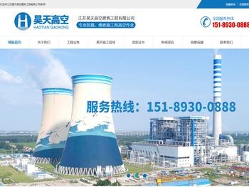 江苏昊天高空建筑工程有限公司