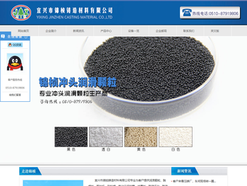 宜兴市锦桢铸造材料有限公司