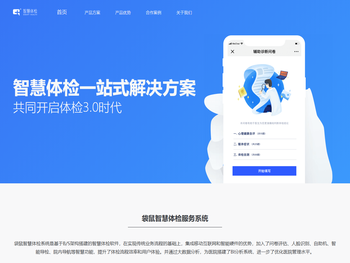 袋鼠智慧体检系统