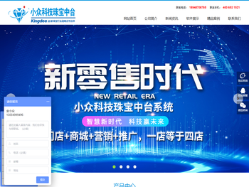 小众科技珠宝管理软件