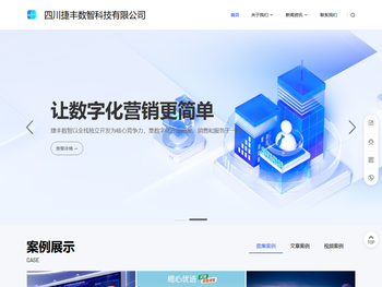 四川捷丰数智科技有限公司