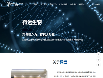 杭州微远生物科技有限公司