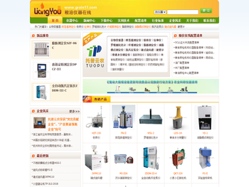 粮油仪器在线(粮仪在线)