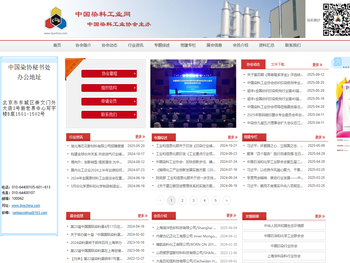中国染料工业协会